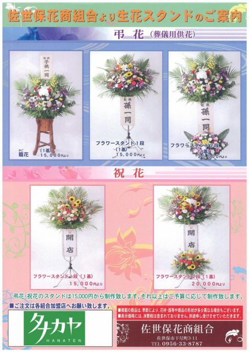 葬儀　スタンド花　ダルマ籠　平戸市　斎場