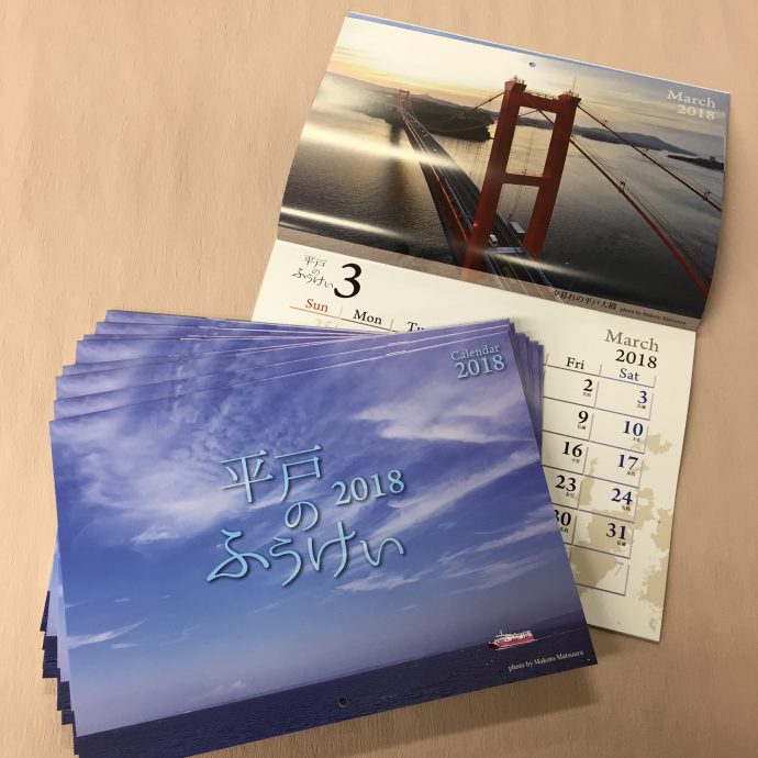 ２０１８年カレンダー　平戸市