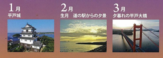 平戸　カレンダー　２０１８