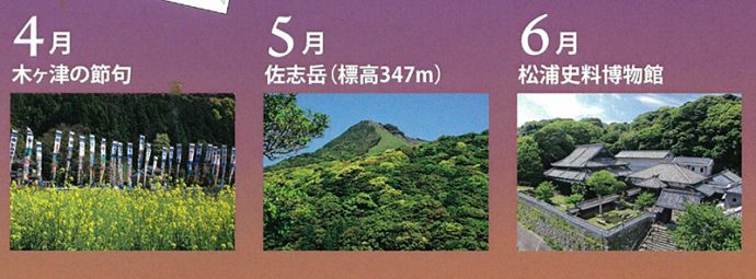 平戸市　カレンダー　２０１８年