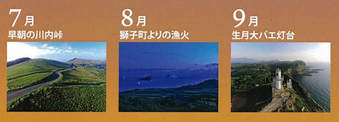 平戸　風景　カレンダー　２０１８