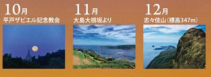 長崎県平戸市　カレンダー　２０１８年