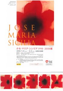 ホセ・マリア・シシリア1998-2008展（長崎県美術館）見てきました。