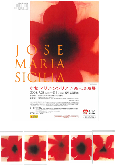 ホセ・マリア・シシリア1998-2008展（長崎県美術館）見てきました。