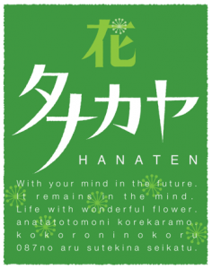 タナカヤ花店
