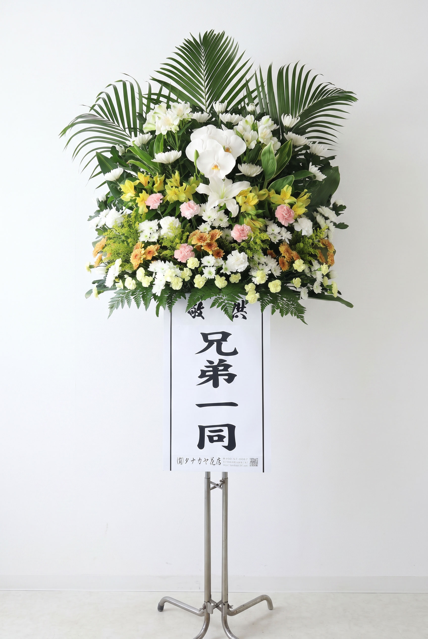 葬儀用スタンド花（1段物）タナカヤ花店 平戸市