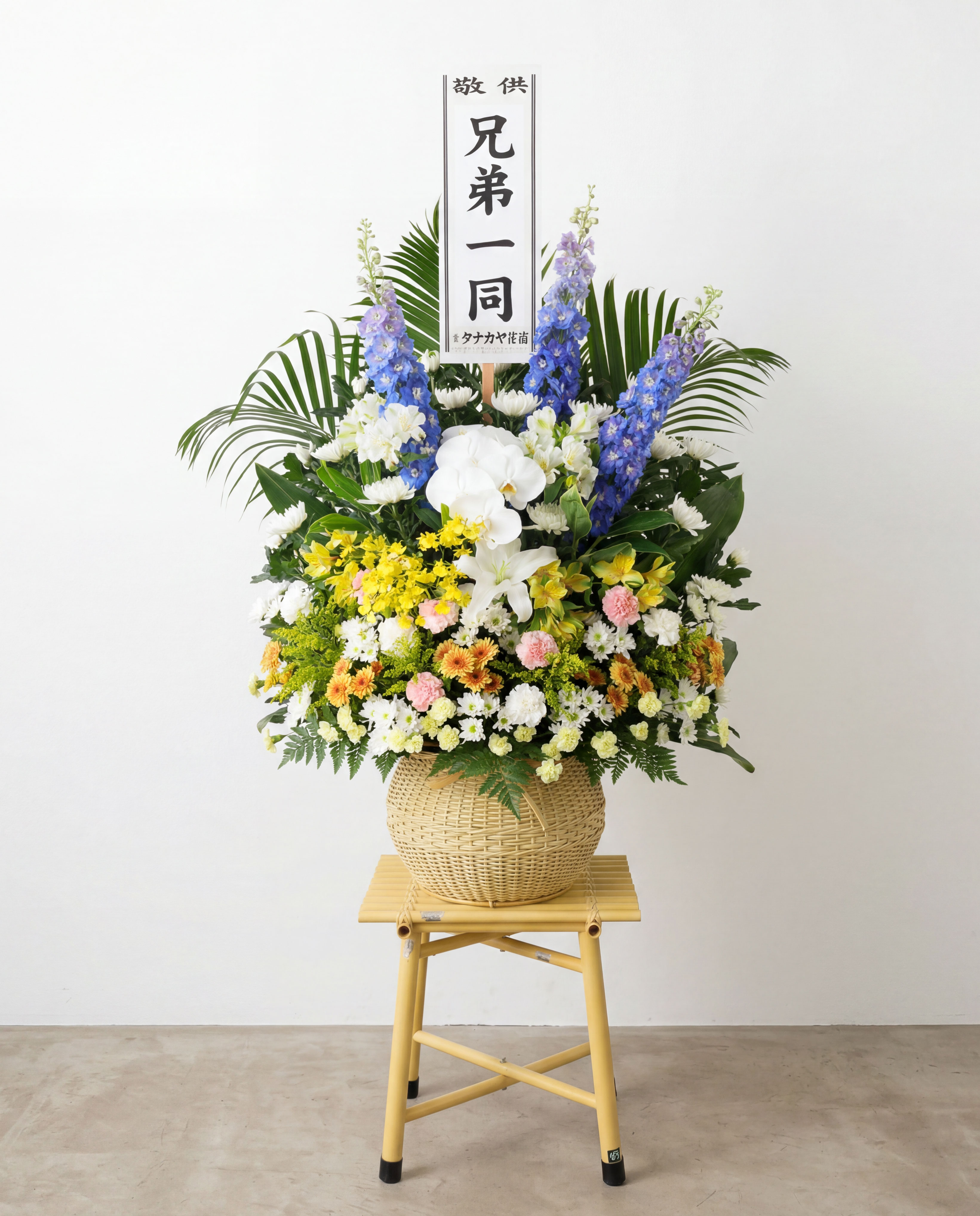 ダルマ籠（御供花）タナカヤ花店 平戸市