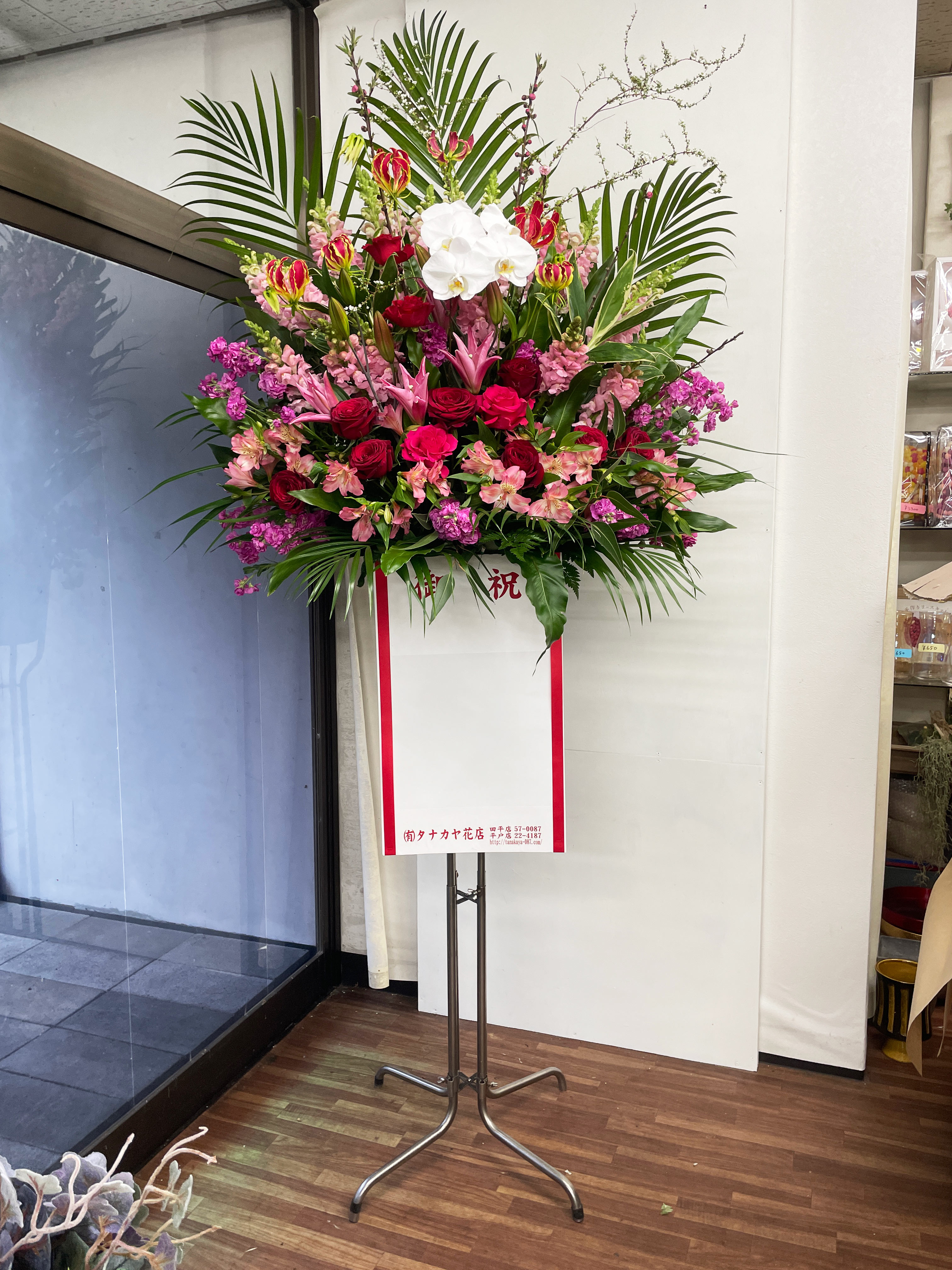 御祝スタンド花 下げ札 御祝 平戸市 タナカヤ花店