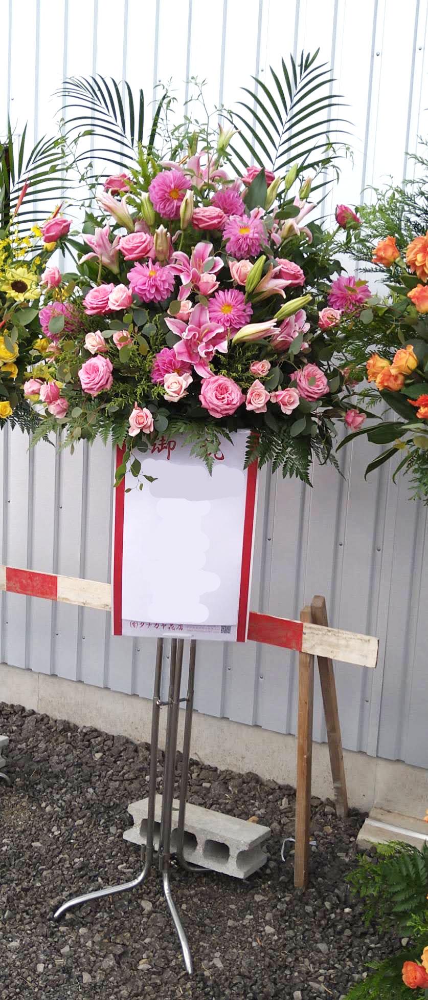御祝スタンド花 色違い 温色マルチ 平戸市 タナカヤ花店