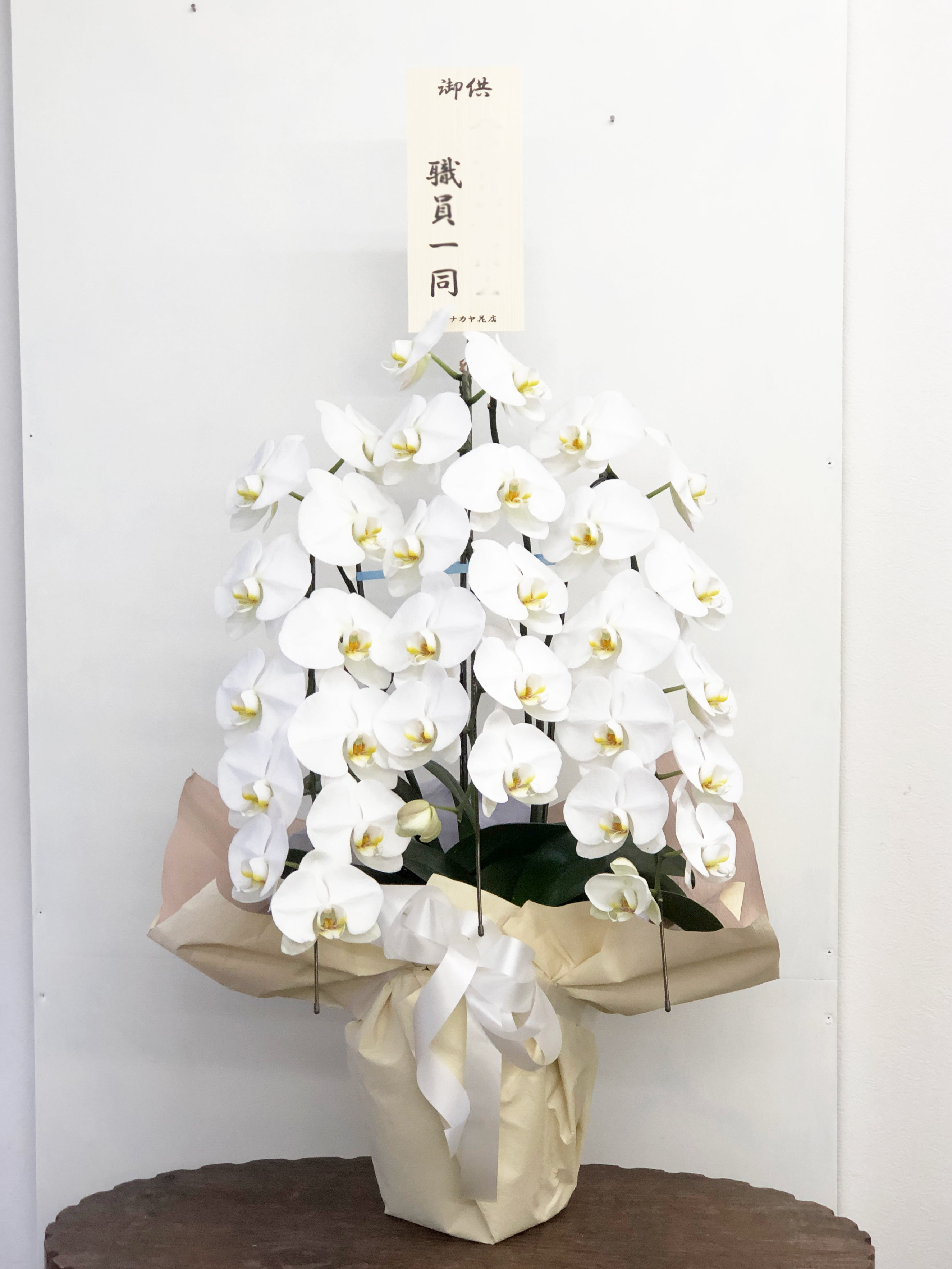 平戸市 花屋 胡蝶蘭 お供え ラッピング タナカヤ花店